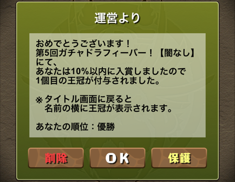 【パズドラ部】第835回：ランキングダンジョン人生初！王冠を戴冠！