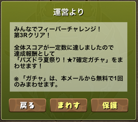 【パズドラ部】第828回：ガチャドラフィーバー、報酬ガチャの結果！