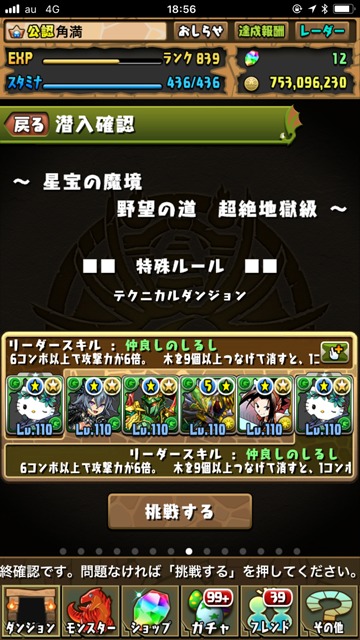 星宝の魔境1