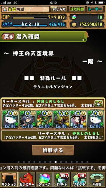 神王の天空境界1