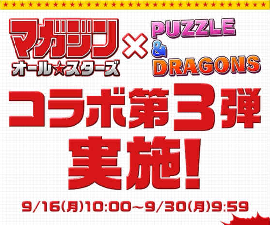 マガジンコラボ