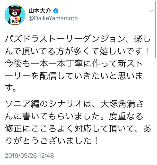 山本さんのツイート