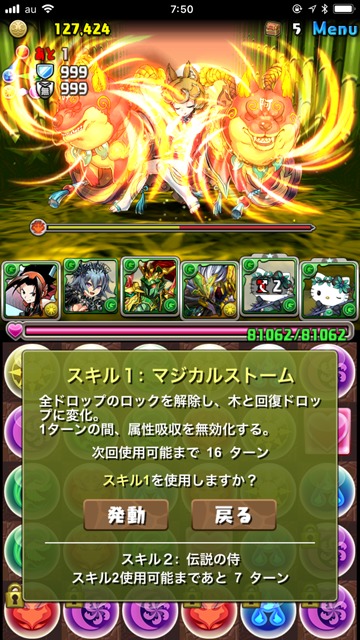 マジカルストーム