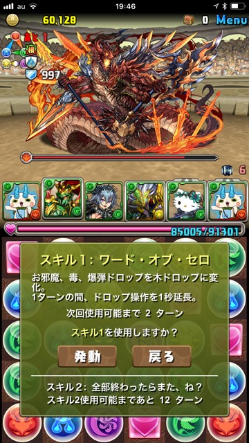 エンドラのスキル