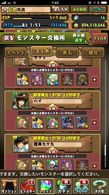 モンスター交換所