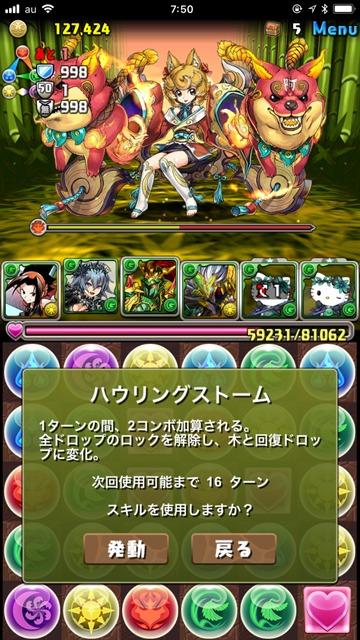 ハウリングストーム