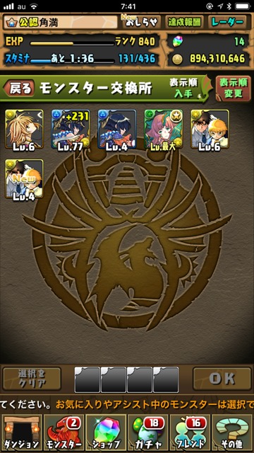 モンスター交換所