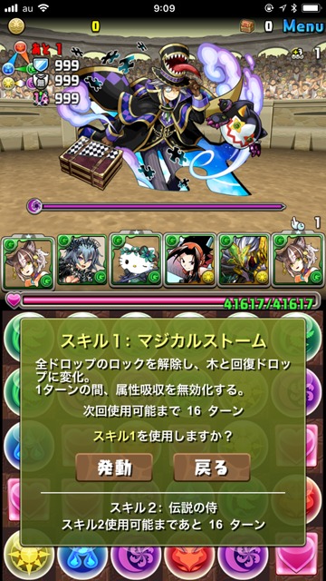 マジカルストーム