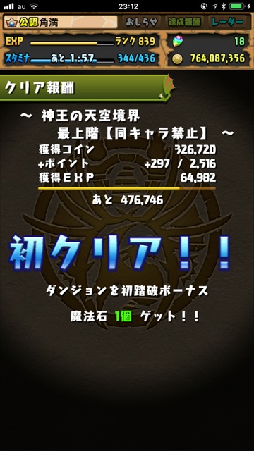 神王の天空境界17