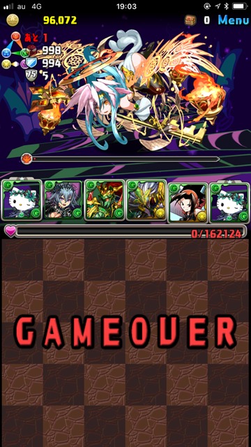 ゲームオーバー