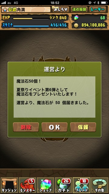 魔法石50個