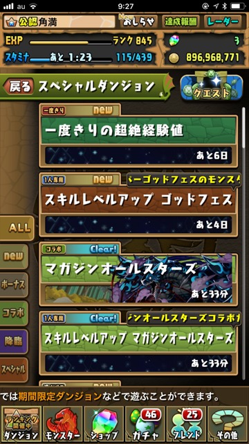 パズドラ部 第866回 魔法石の効率的な集め方 を考える Gamestreams