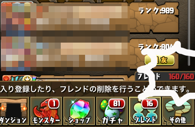 フレンド枠