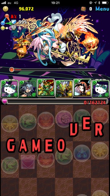 ゲームオーバー