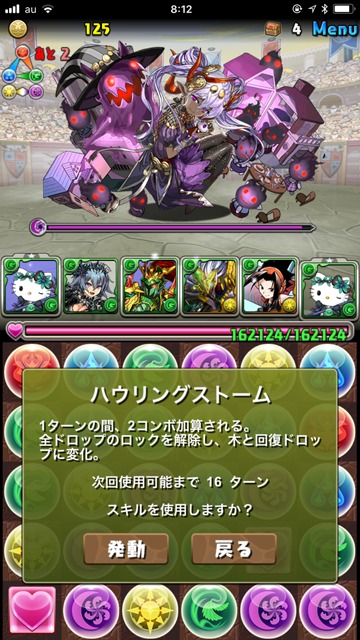 ハウリングストーム