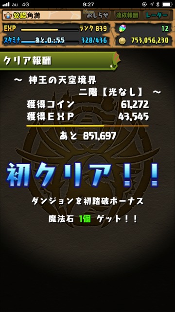 神王の天空境界4