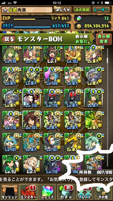 モンスターボックス