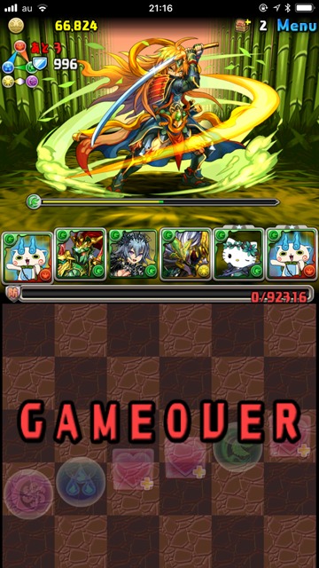 ゲームオーバー