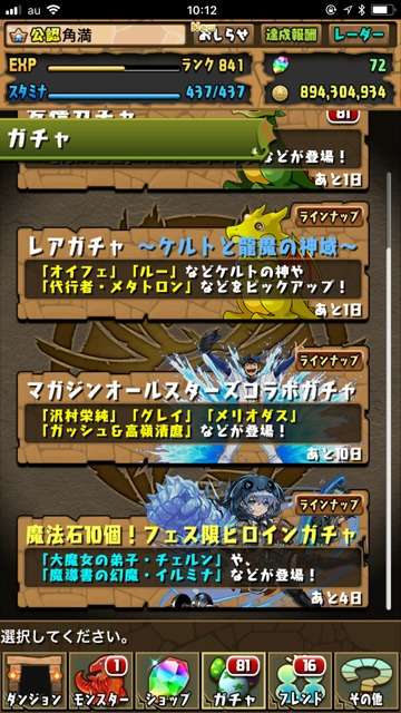 ガチャラインアップ