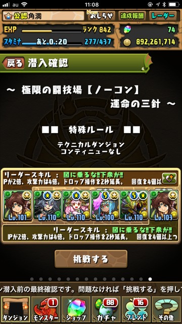 運命の三針へ