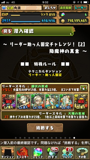 固定チャレンジ2