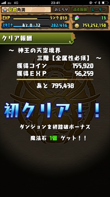 神王の天空境界6