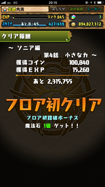 パズドラ部 第866回 魔法石の効率的な集め方 を考える Gamestreams パズドラ部 第866回 魔法石の効率的な集め方 を考える Gamestreams