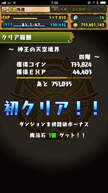 神王の天空境界7