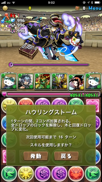 ハウリングストームが