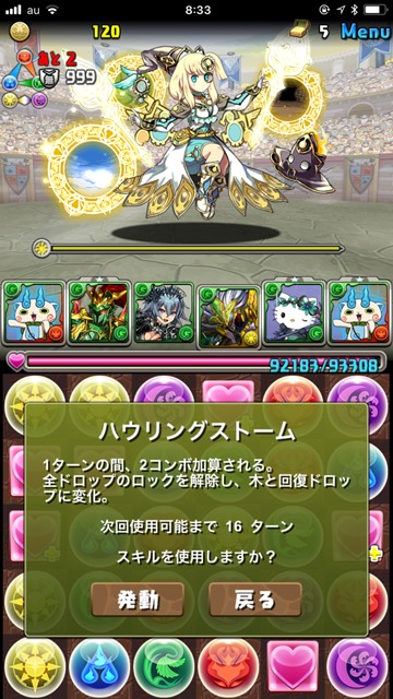 ハウリングストーム