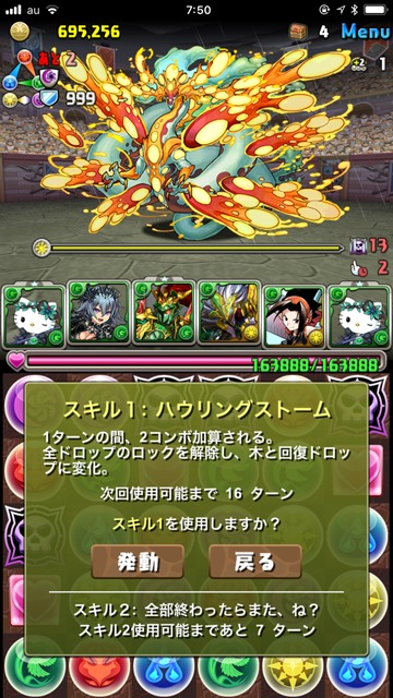 ハウリングストーム