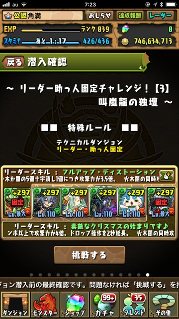 固定チャレンジ3