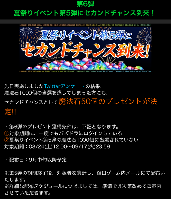 セカンドチャンス