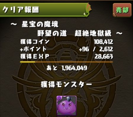 【パズドラ部】第841回:星宝の魔境は、どれくらい+が集まる?