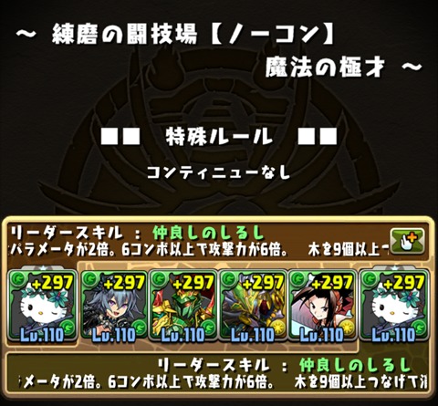 【パズドラ部】第848回：平成の忘れ物”練磨の闘技場”に挑む！