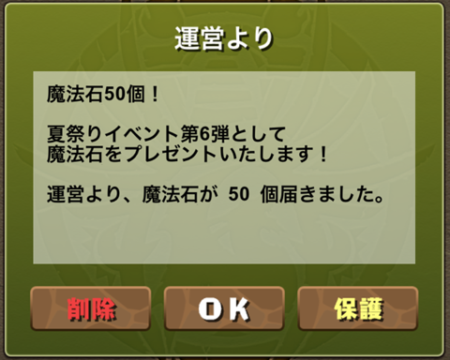 【パズドラ部】第855回:魔法石50個の使い道を考える