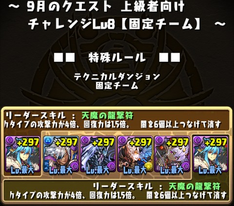 【パズドラ部】第860回：チャレンジ8で大いに慌てる男