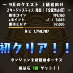 【パズドラ部】第866回:魔法石の効率的な集め方……を考える