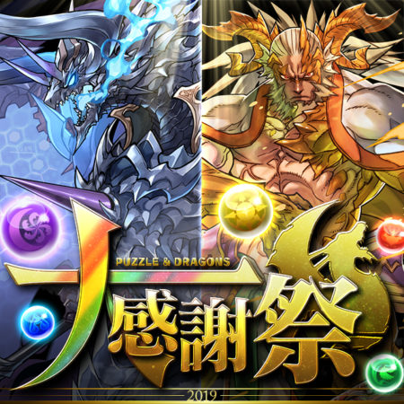 【パズドラ部】第888回:連載888回達成!それを祝う(?)大感謝祭