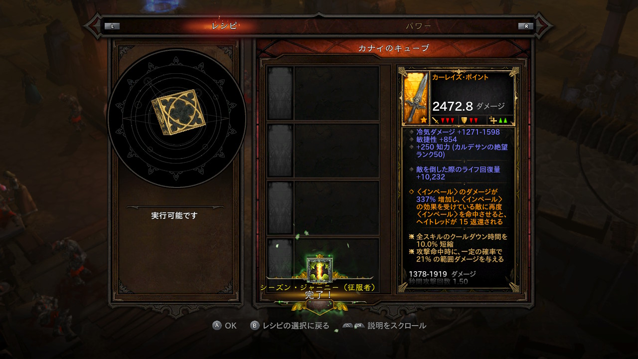 シーズンジャーニー完了