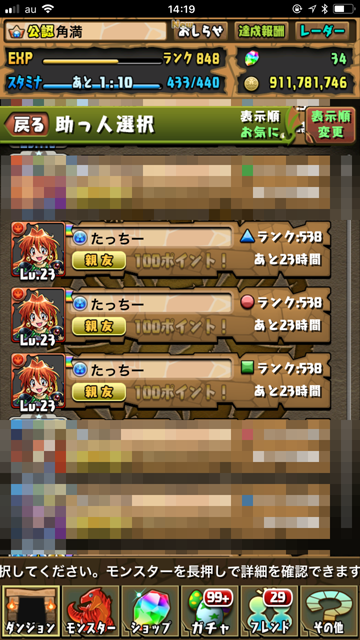 フレンドリスト