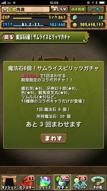 魔法石6個