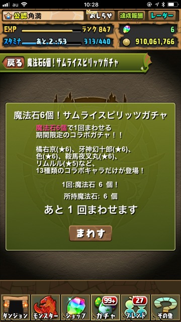 サムスピガチャ