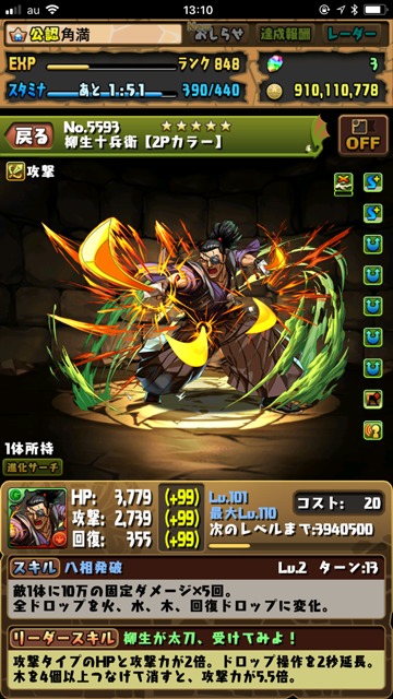 柳生十兵衛【2Pカラー】