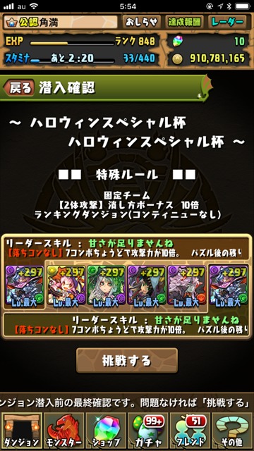 ランキングダンジョン4