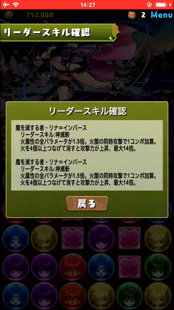 リーダースキル