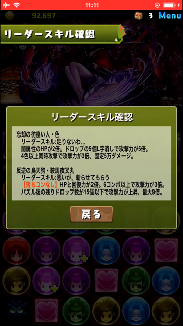 リーダースキル