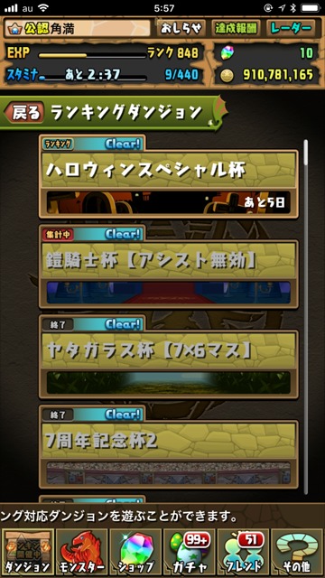 ランキングダンジョン5