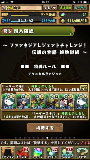 レジェンドチャレンジ