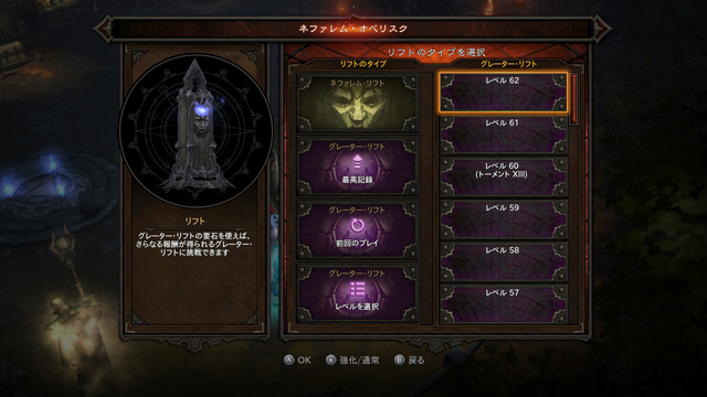 グレーター・リフト62階